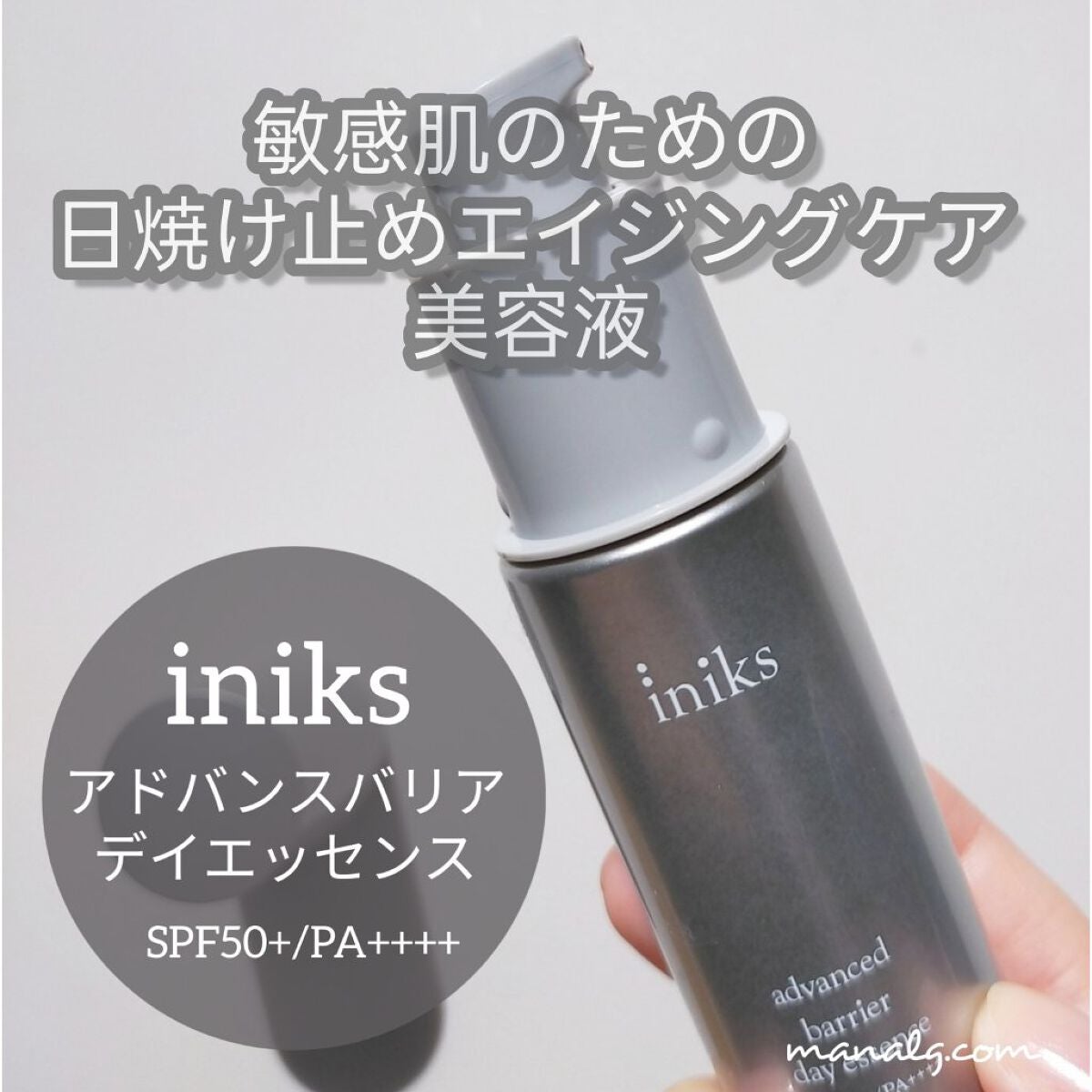 アドバンスバリア デイエッセンス/iniks/日焼け止めローションを使ったクチコミ(1枚目)