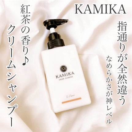クリームシャンプー ティーフローラルの香り/KAMIKA/サロンシャンプーを使ったクチコミ(1枚目)