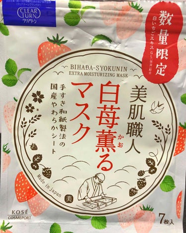 シートマスク使い切りました〜。保湿感はそれなりにあります！
開けて貼った直後は苺の匂いがほのかに…けど結構匂いは貼ってる間には消えてくる感じです。
まぁクリアターンのマスクだったら他の物の方が個人的には