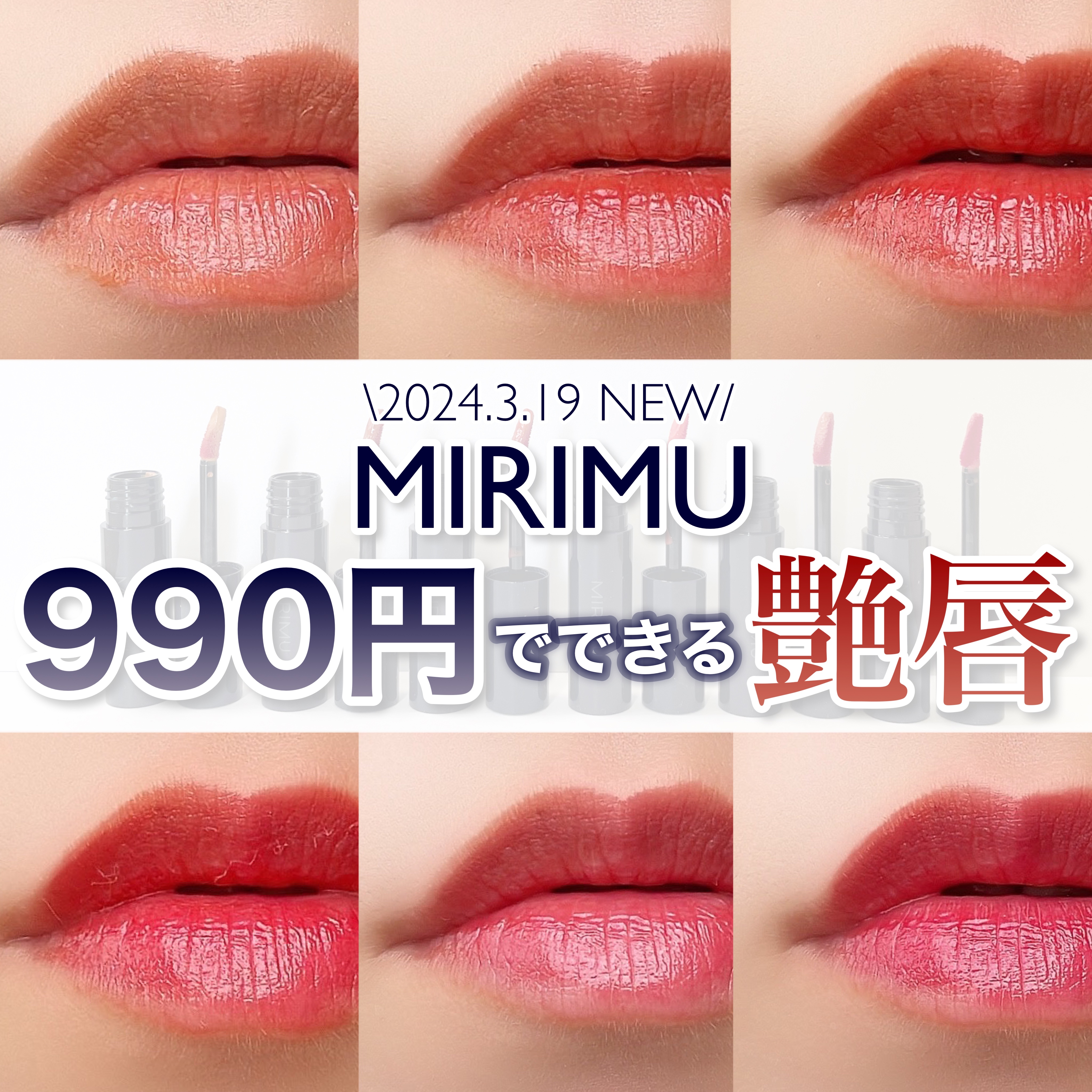 モイストティント/MIRIMU/リップティントを使ったクチコミ（1枚目）