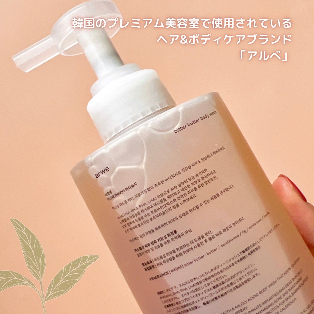 りーちゃい フォロバ100 on LIPS 「#製品提供【arweビターバターカレンデュラボディウォッシュ】..」(2枚目)