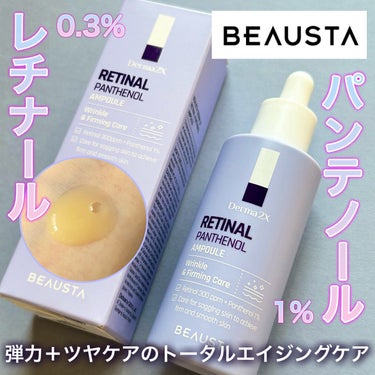 BEAUSTA ダーマ2Xレチナールパンテノールアンプルのクチコミ「【今話題のレチナール×パンテノールの"シワ消し美容液"！】


BEAUSTA様からいただきま.....」（1枚目）