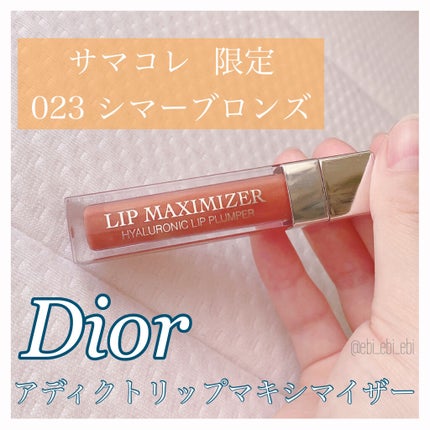 【旧】ディオール アディクト リップ マキシマイザー/Dior/リップグロスを使ったクチコミ(1枚目)