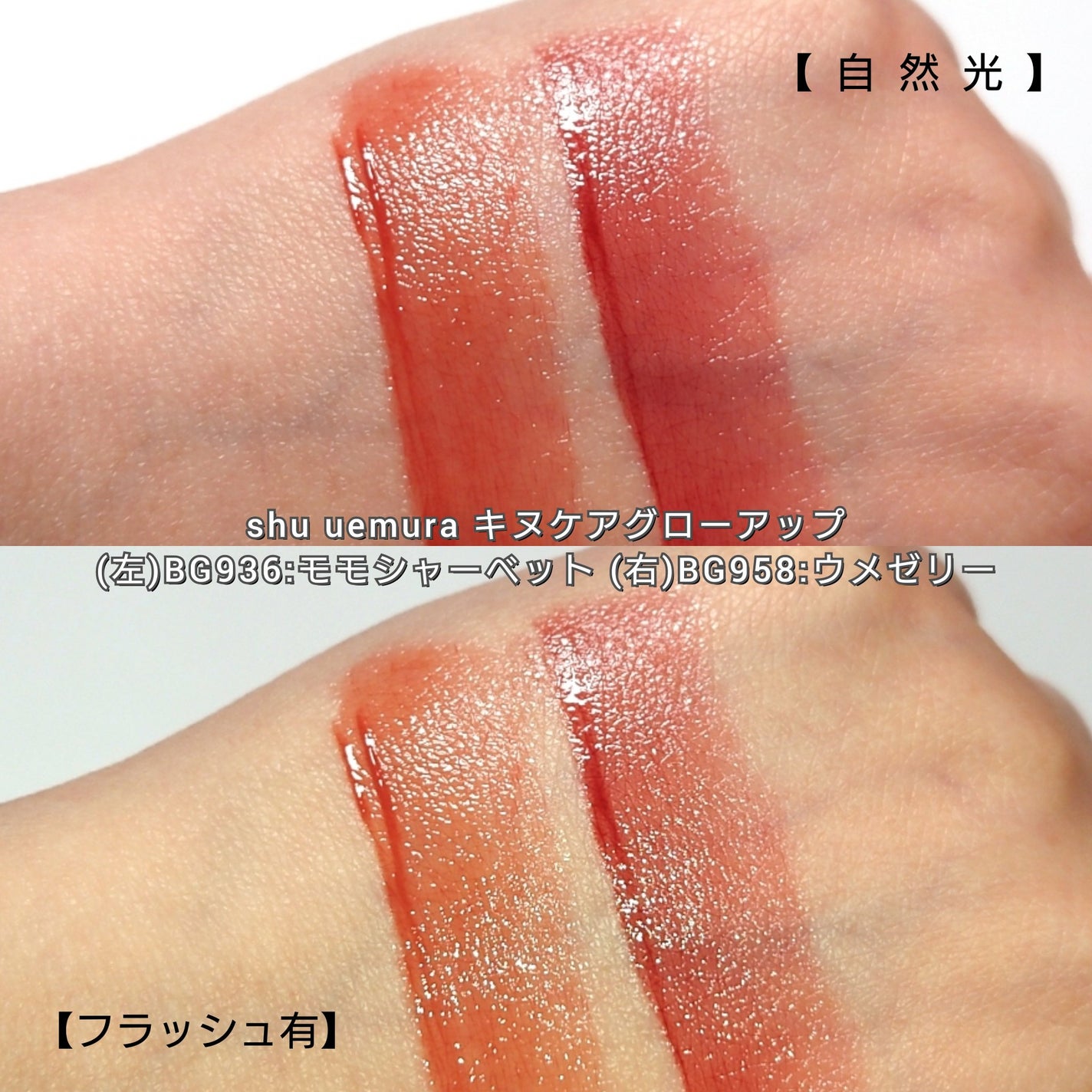 キヌケアグローアップ/shu uemura/口紅を使ったクチコミ(4枚目)