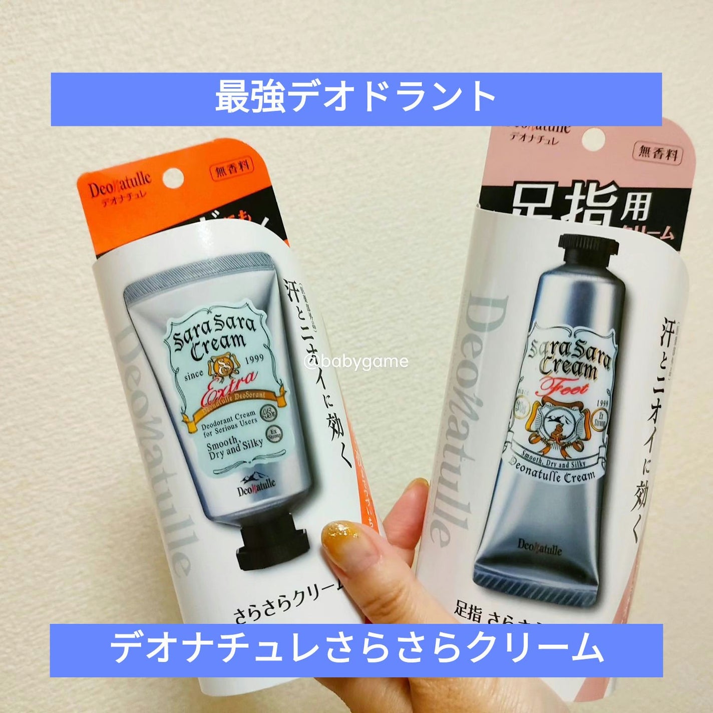 薬用足指さらさらクリーム/デオナチュレ/デオドラント・制汗剤を使ったクチコミ(1枚目)