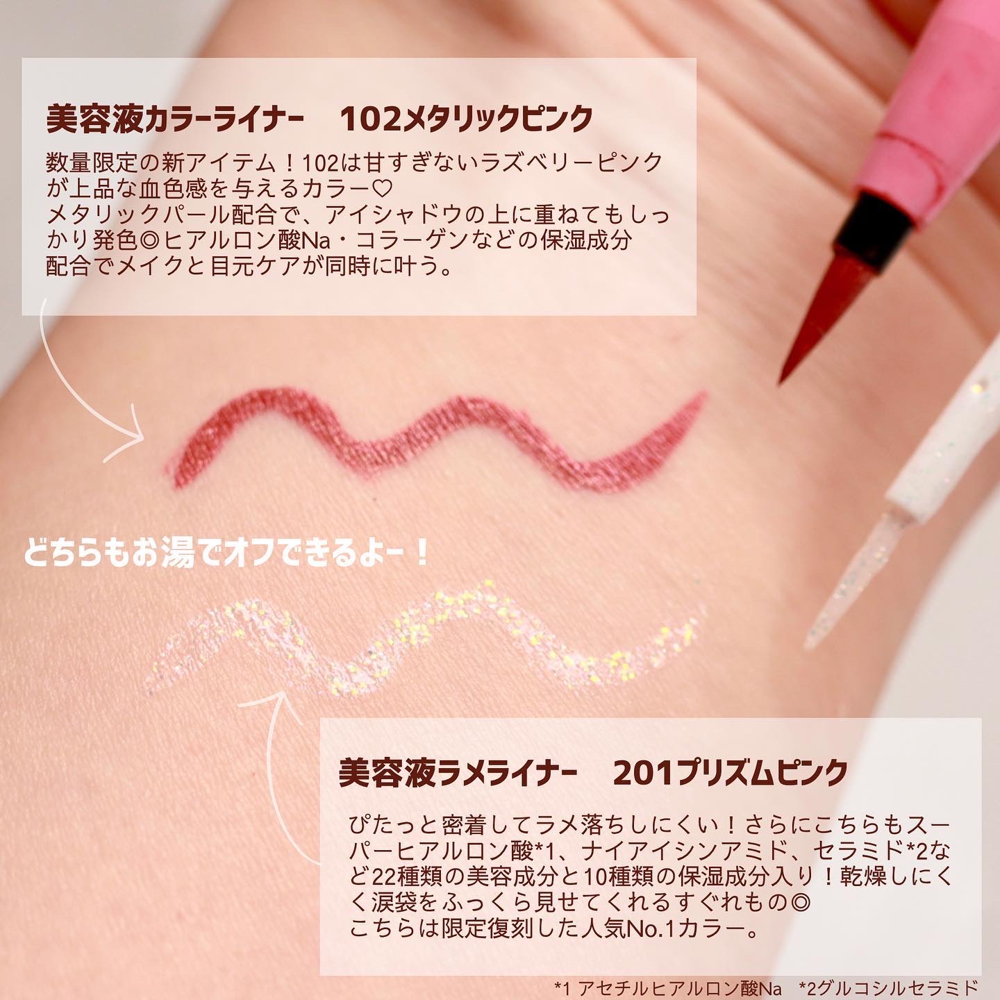 美容液ラメライナー/Borica/リキッドアイライナーを使ったクチコミ（2枚目）