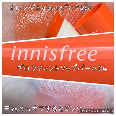 グロウティント リップバーム/innisfree/口紅を使ったクチコミ（1枚目）