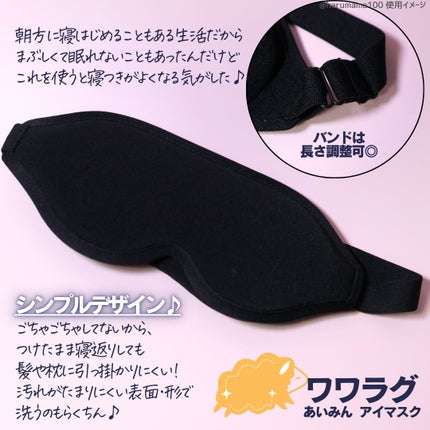 あいみん アイマスク/Wawalag/アイマスクを使ったクチコミ(3枚目)
