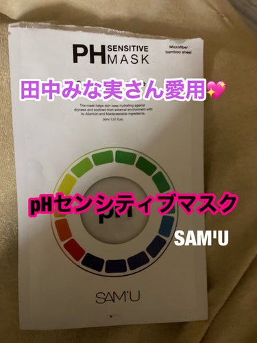 PHセンシティブマスクスージング＆モイスト/SAM'U/シートマスク・パックを使ったクチコミ（1枚目）