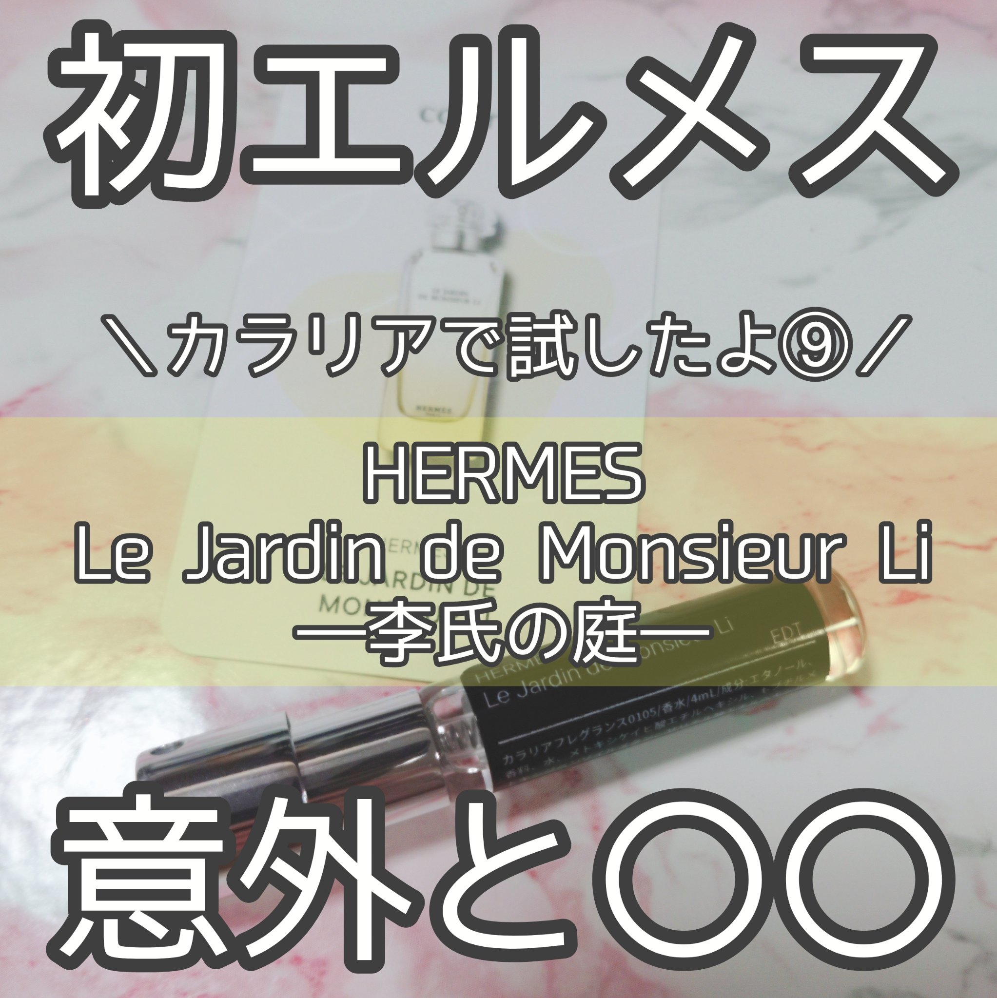 オー ド トワレ 《李氏の庭》/エルメス/香水(その他)を使ったクチコミ（1枚目）