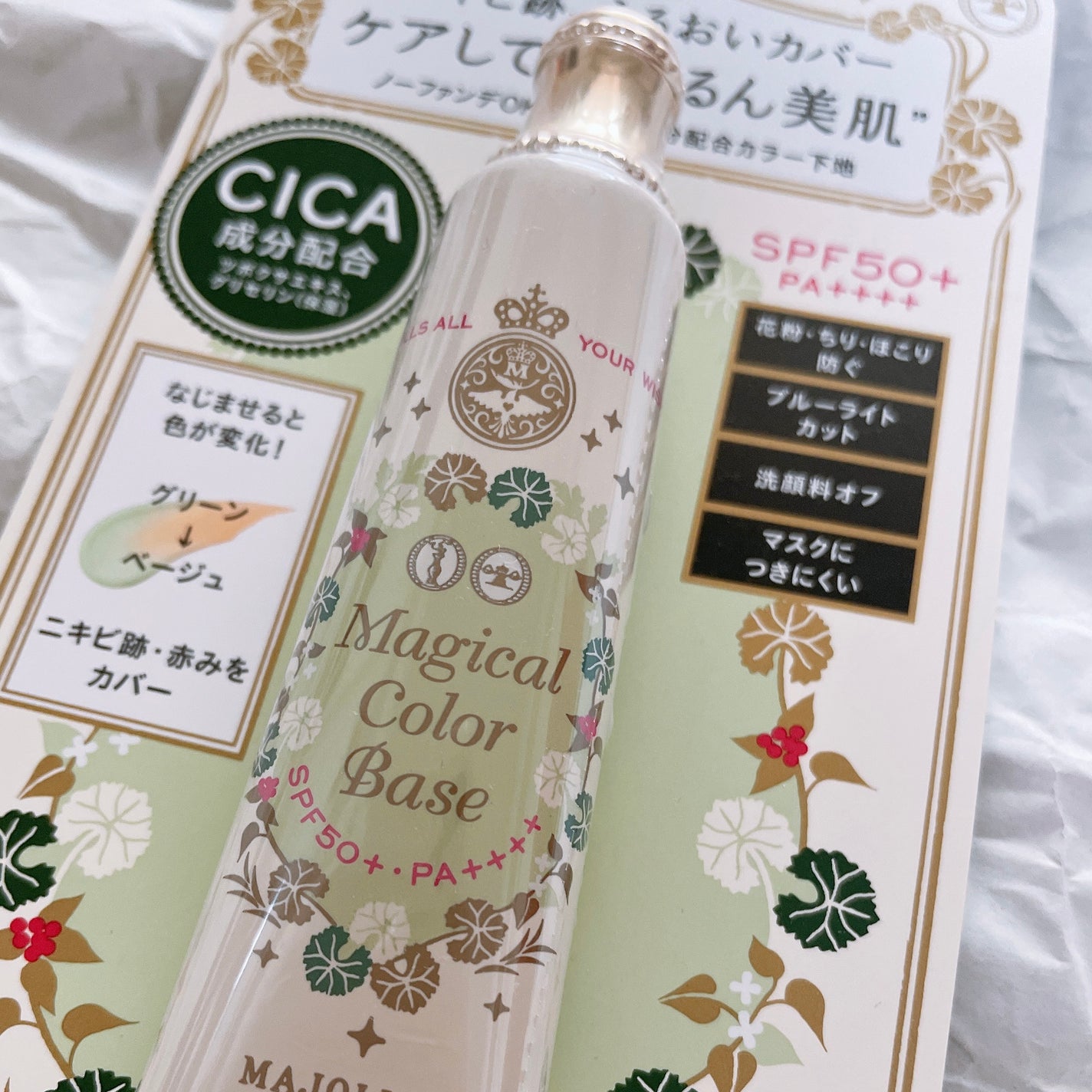 マジカルカラーベース/MAJOLICA MAJORCA/化粧下地を使ったクチコミ(2枚目)