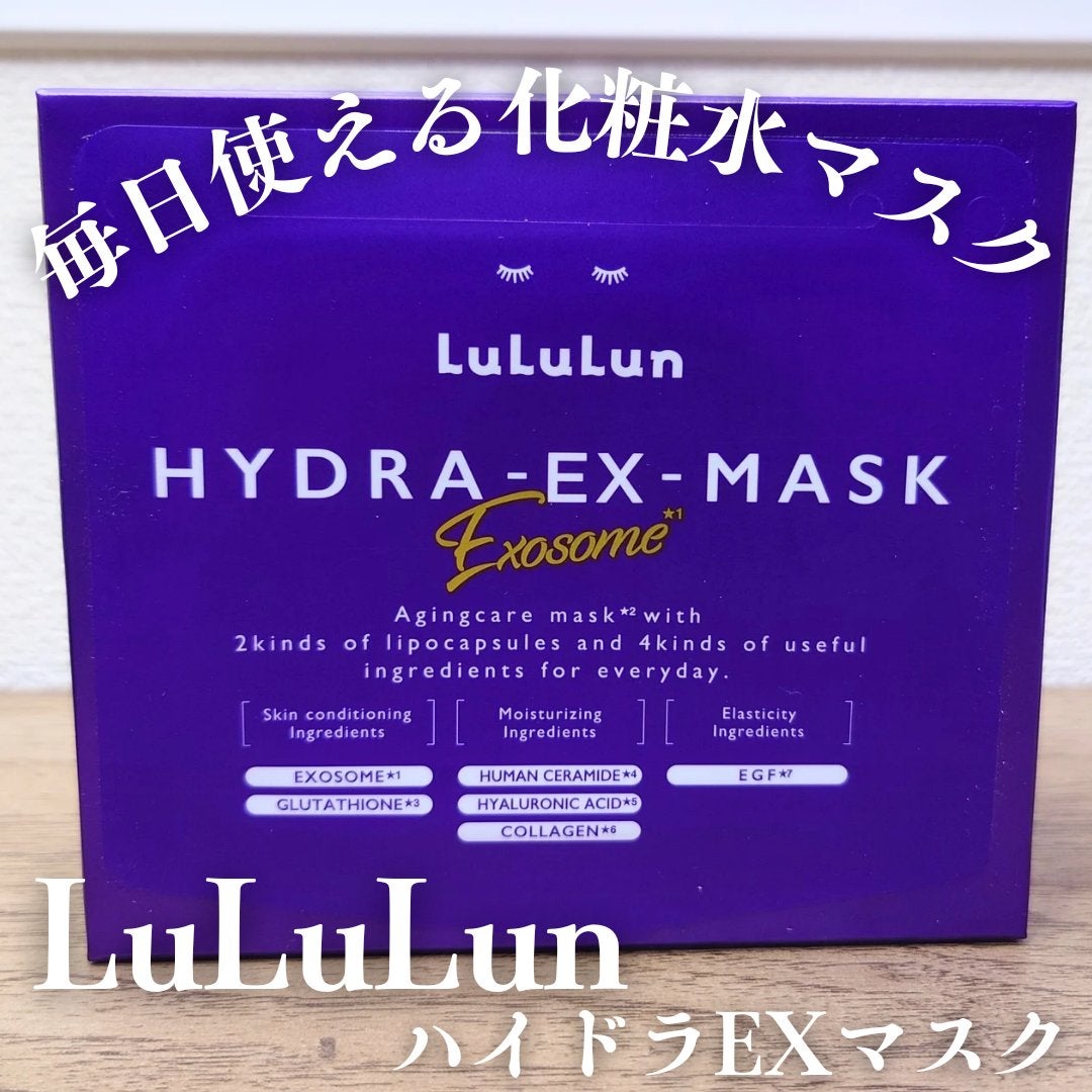 ルルルン ハイドラ EX マスク/ルルルン/シートマスク・パックを使ったクチコミ(1枚目)