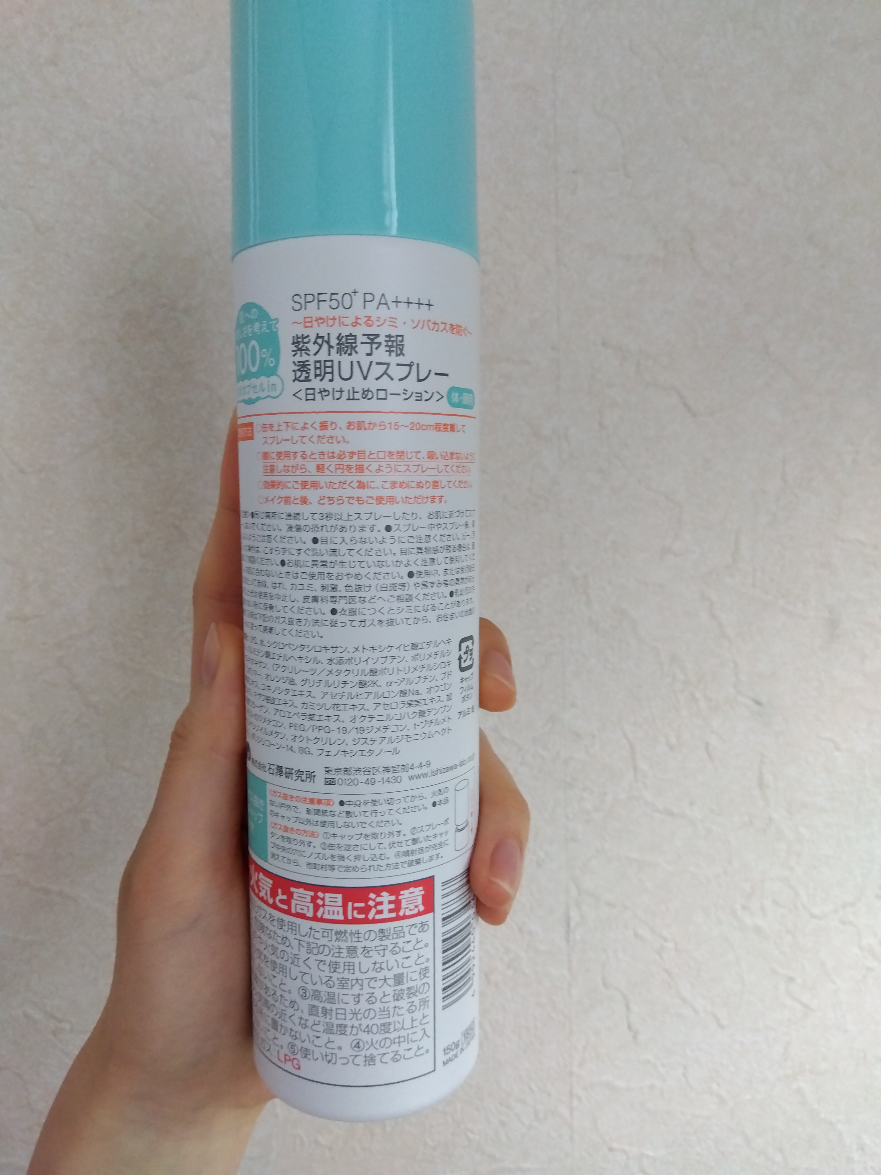 紫外線予報 透明UVスプレーF/紫外線予報/日焼け止めミスト・スプレーを使ったクチコミ（2枚目）