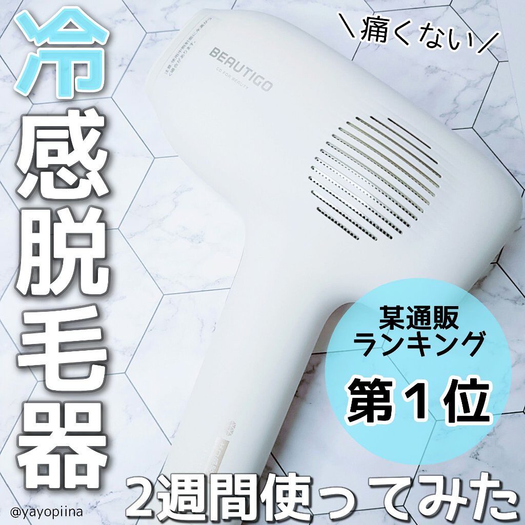 サファイアIPL脱毛器　/yete/家庭用脱毛器を使ったクチコミ（1枚目）