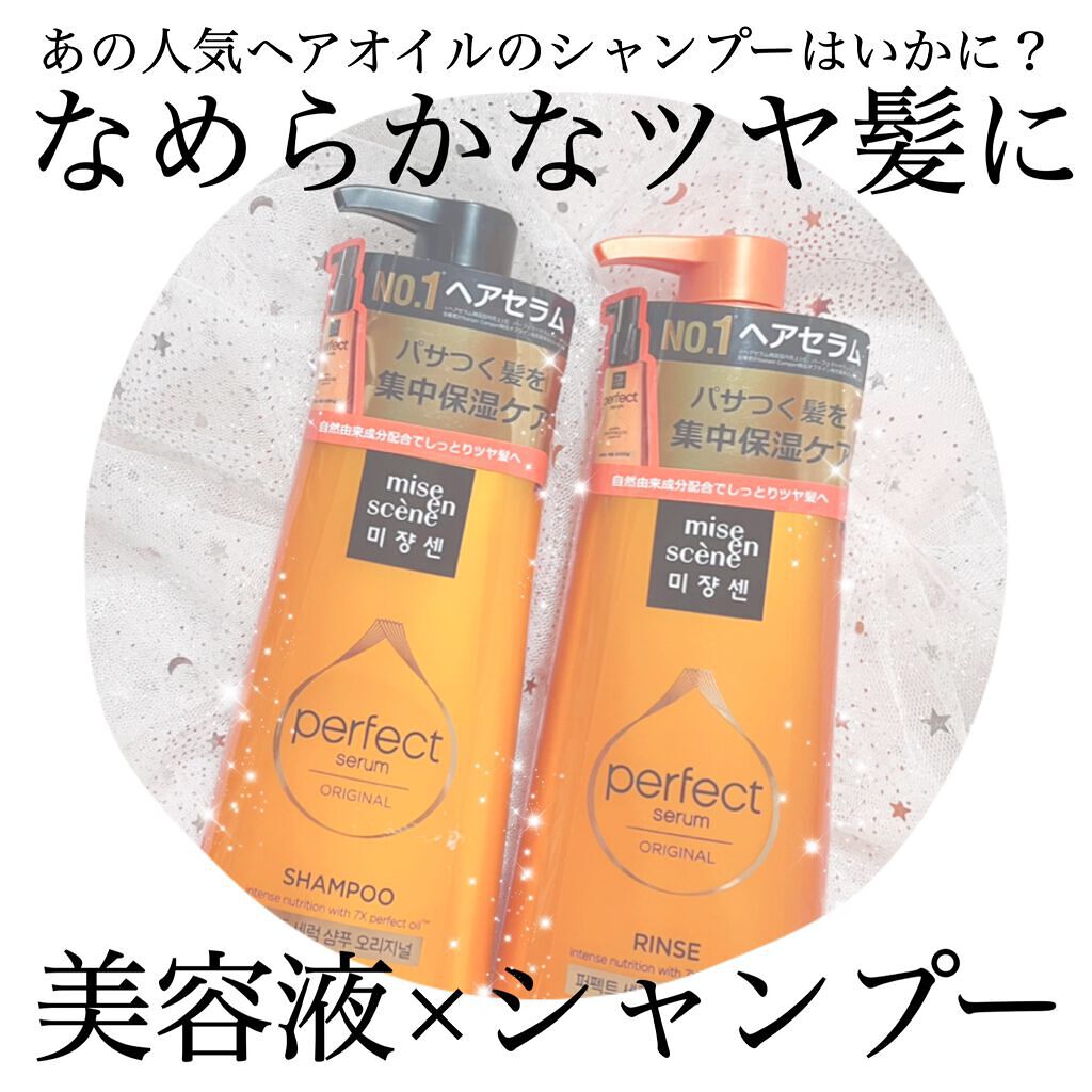 シャンプー/リンス　オリジナル/miseenscene/シャンプー・コンディショナーを使ったクチコミ（1枚目）