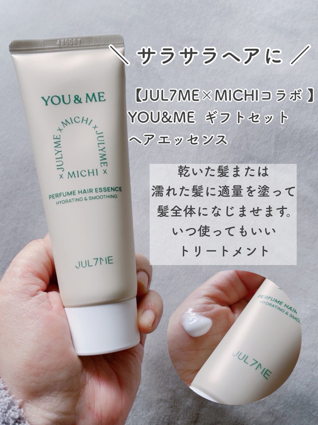 YOU&ME/JUL7ME/スペシャルヘアケアを使ったクチコミ(5枚目)