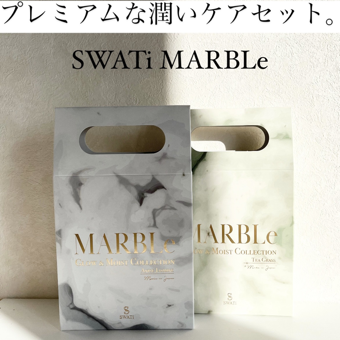 GLOW ＆ MOIST COLLECTION/SWATi MARBLe/スキンケアキットを使ったクチコミ（1枚目）