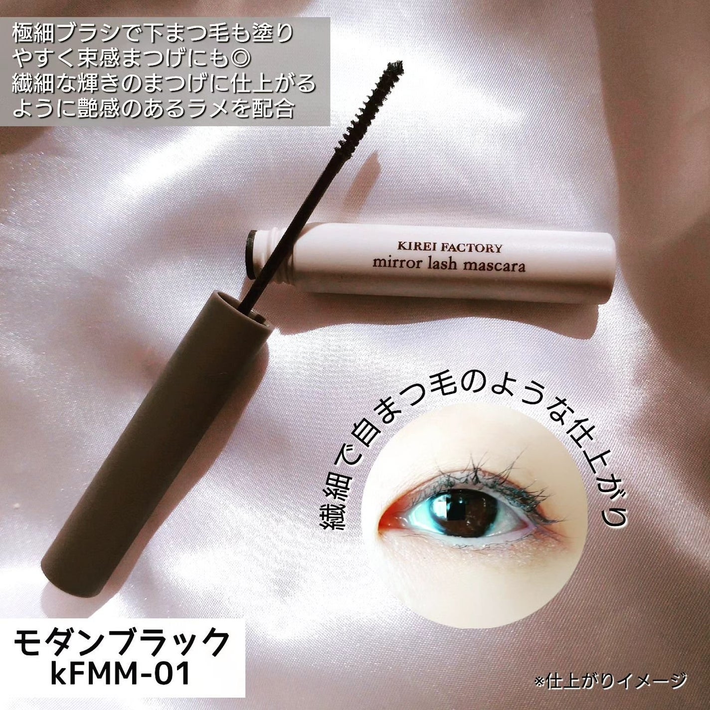 ミラーラッシュマスカラ/KIREI FACTORY/マスカラを使ったクチコミ(3枚目)