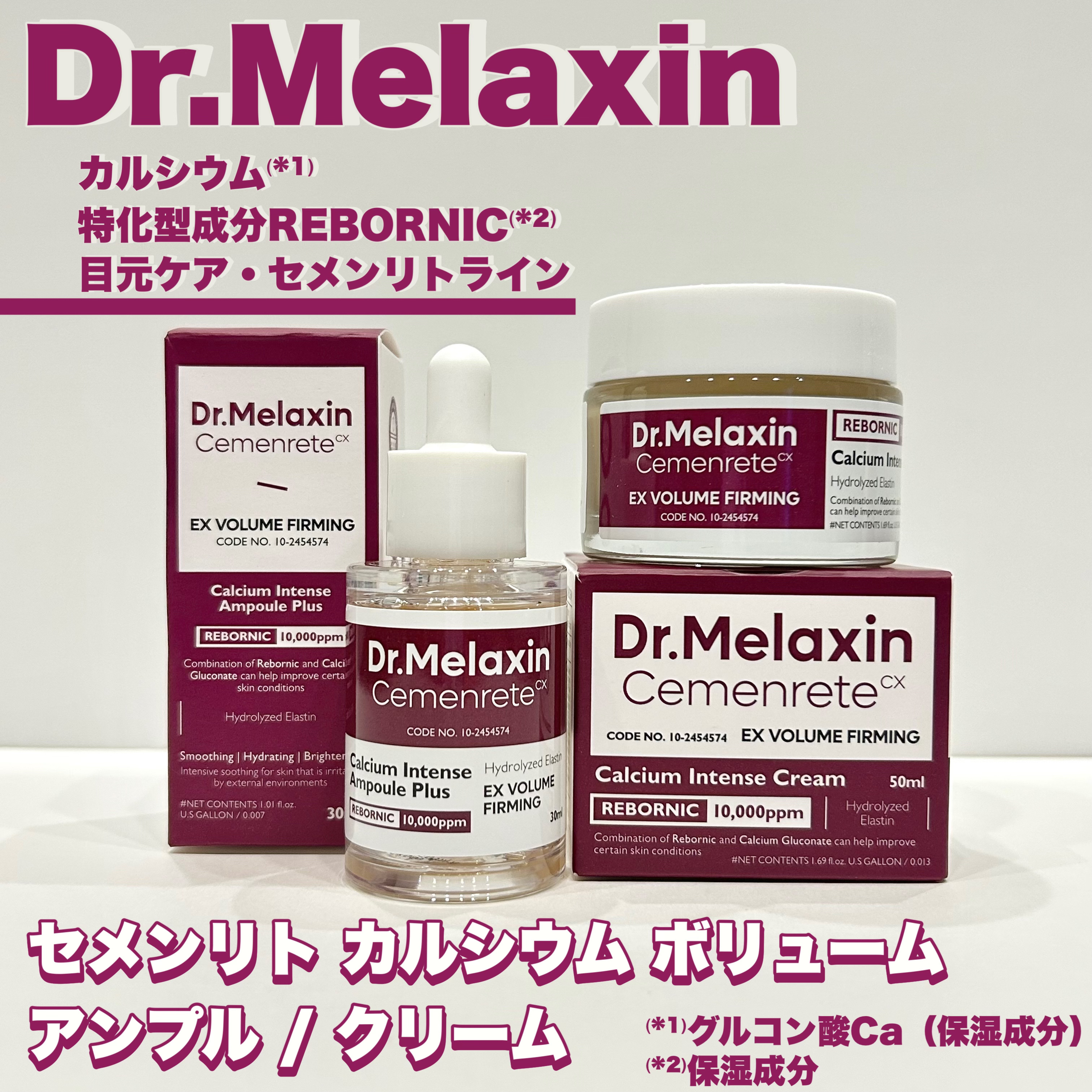 Cemenrete Calcium Intense Ampoule/Dr.Melaxin/美容液を使ったクチコミ（1枚目）