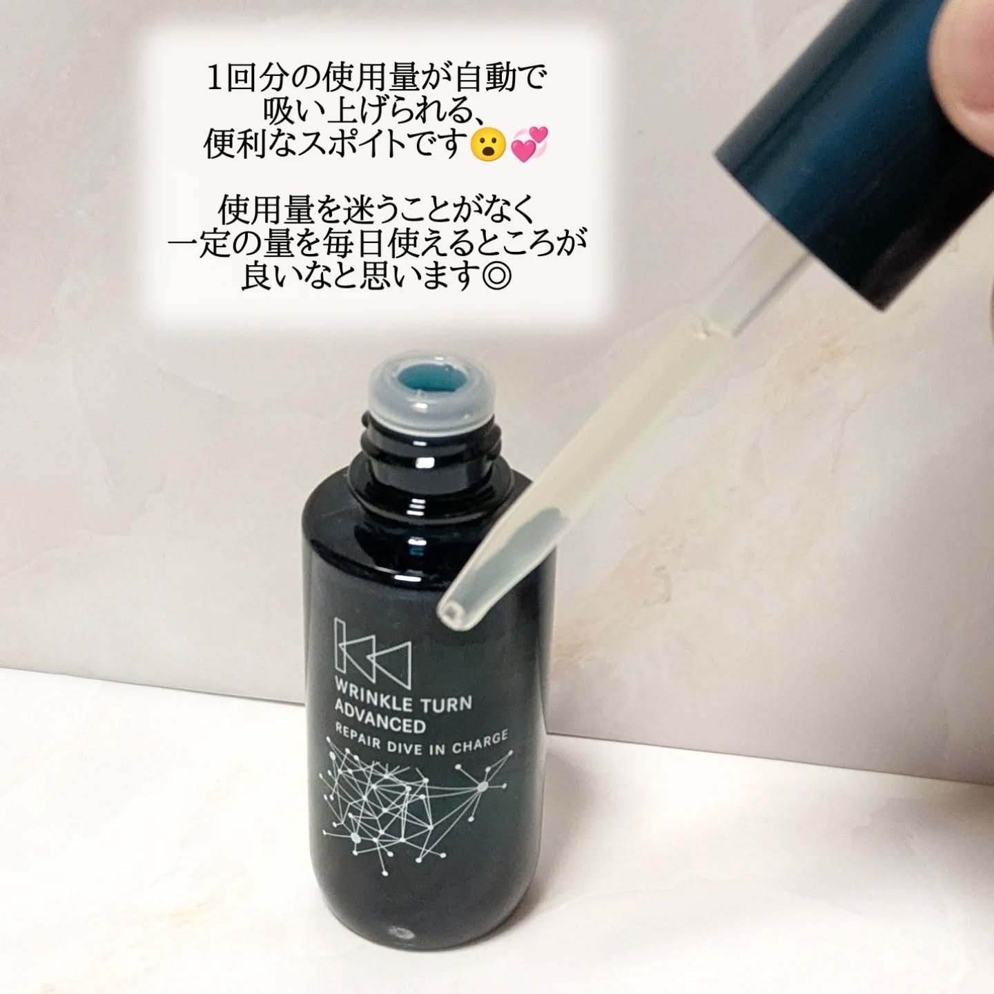 サナ　リンクルターン　アドバンスト　薬用リペア　ダイブインチャージ【医薬部外品】/サナ　リンクルターン/美容液を使ったクチコミ（3枚目）