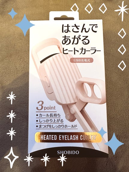 はさんであがるヒートカーラー/SHOBIDO/ホットビューラーを使ったクチコミ(1枚目)
