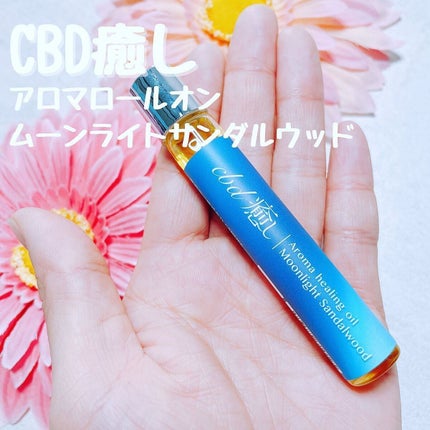 CBD「癒し」アロマロールオン/CANLIFE/香水(その他)を使ったクチコミ(1枚目)