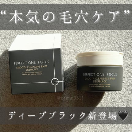 パーフェクトワンフォーカス スムースクレンジングバーム ディープブラック/PERFECT ONE FOCUS/クレンジングバームを使ったクチコミ(1枚目)