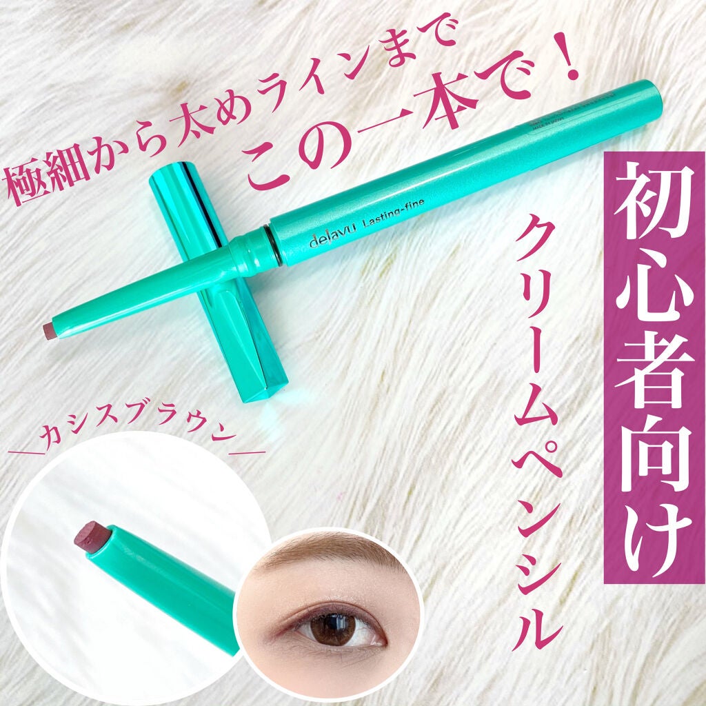 「密着アイライナー」クリームペンシル/デジャヴュ/ペンシルアイライナーを使ったクチコミ(1枚目)