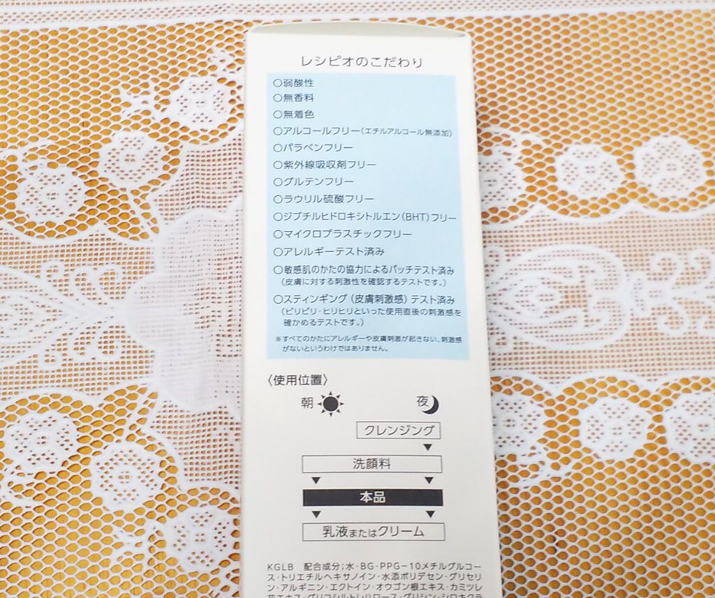 レシピオ モイストローションR/レシピオ/化粧水を使ったクチコミ(3枚目)