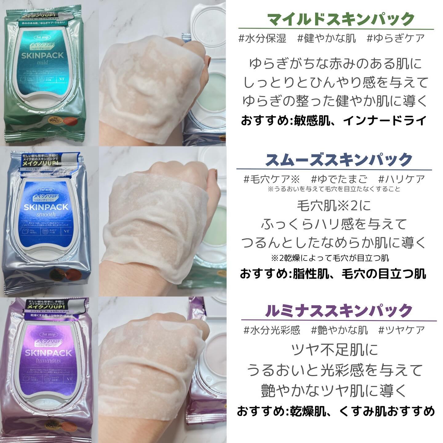 マイルドスキンパック/VT/シートマスク・パックを使ったクチコミ（3枚目）