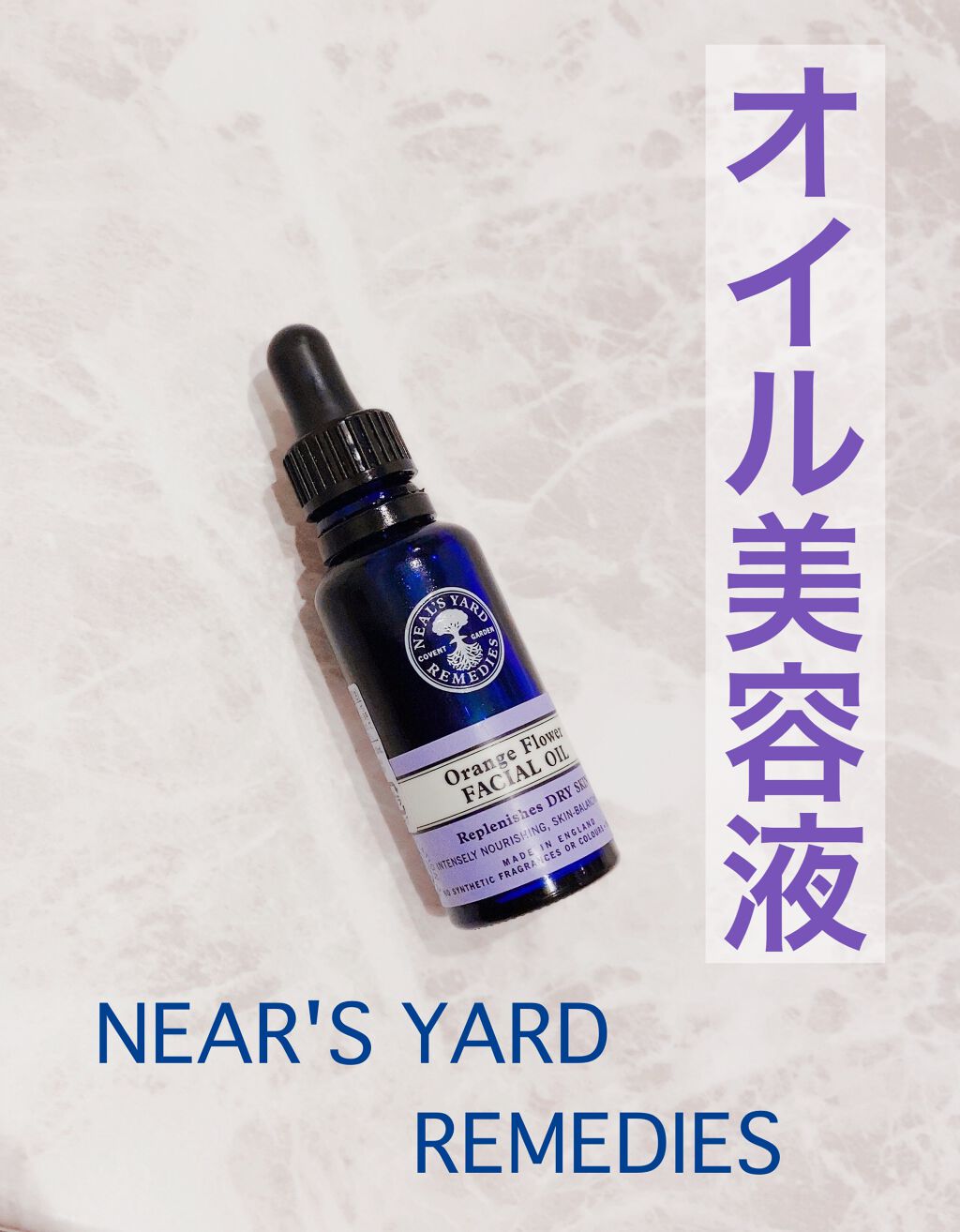 オレンジフラワーフェイシャルオイル/ニールズヤード レメディーズ/フェイスオイルを使ったクチコミ(1枚目)