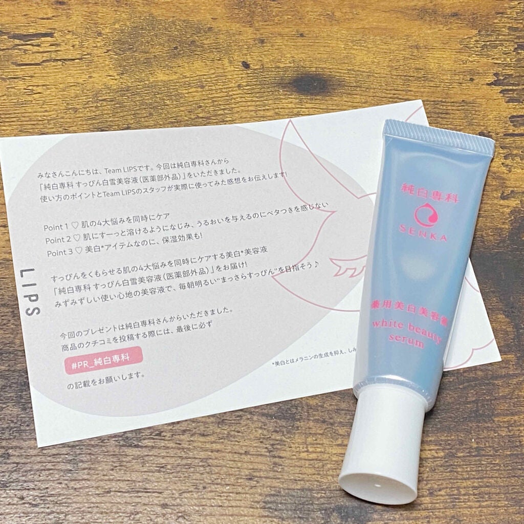 純白専科 すっぴん白雪美容液(専科 薬用美白クリーム)/SENKA(専科)/美容液を使ったクチコミ(1枚目)