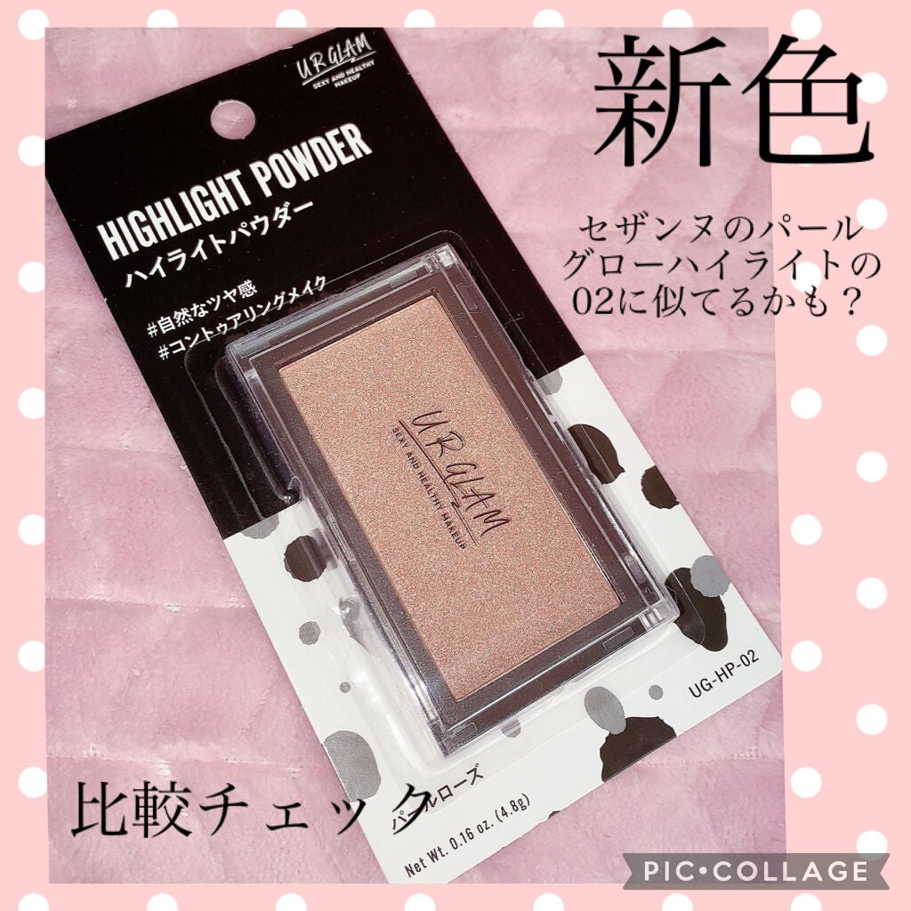 URGLAM HIGHLIGHT POWDER/U R GLAM/パウダーハイライトを使ったクチコミ(1枚目)