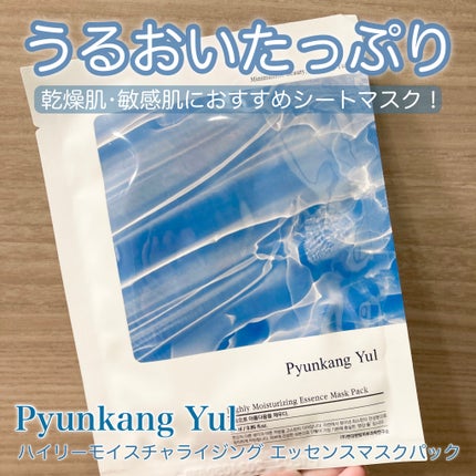 Pyunkang Yul ハイリーモイスチャライジングエッセンスマスクパックのクチコミ「Pyunkang Yul
ハイリーモイスチャライジング
エッセンスマスクパック
5種類のヒア.....」(1枚目)