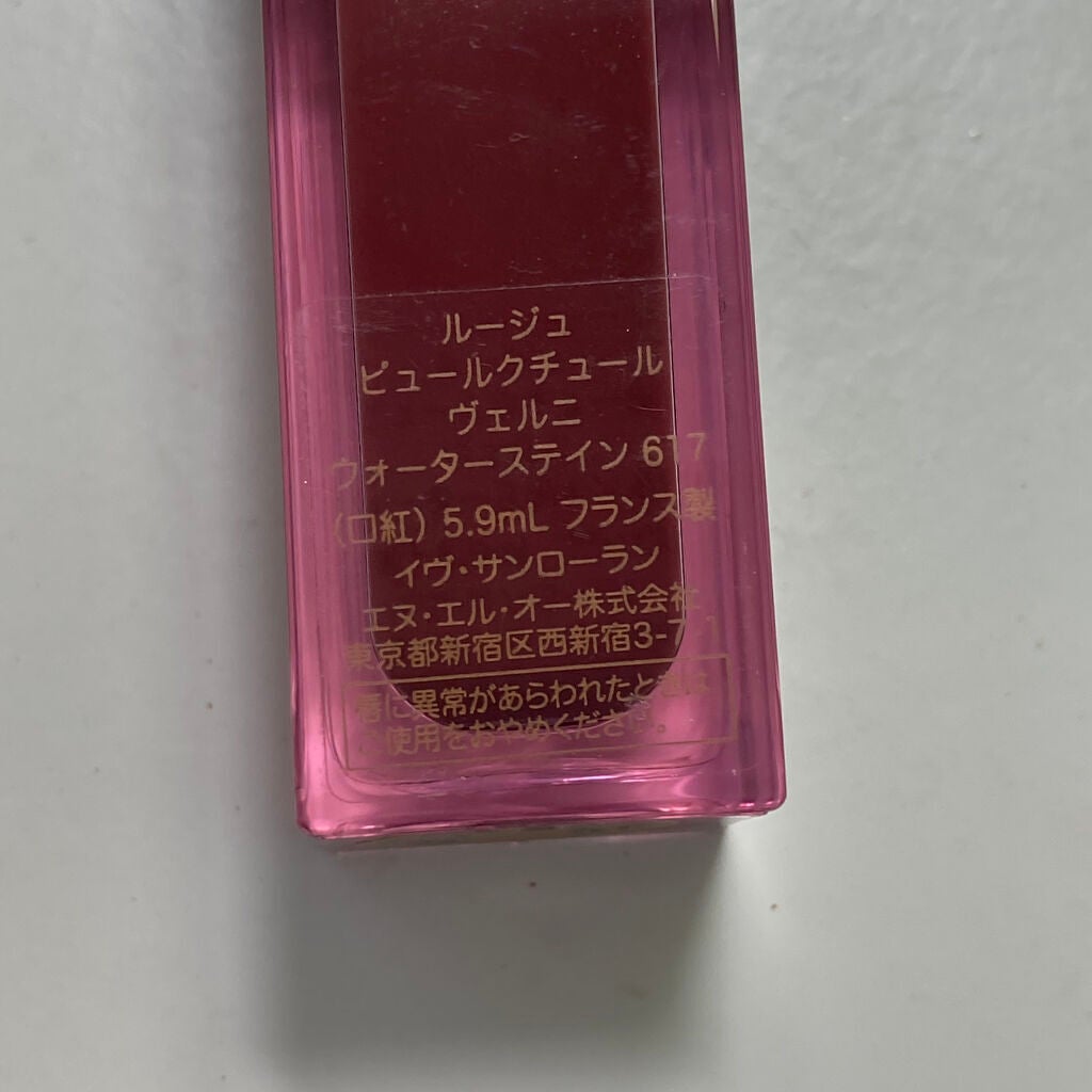 ルージュ ピュールクチュール ヴェルニ ウォーターステイン/YVES SAINT LAURENT BEAUTE/口紅を使ったクチコミ(5枚目)