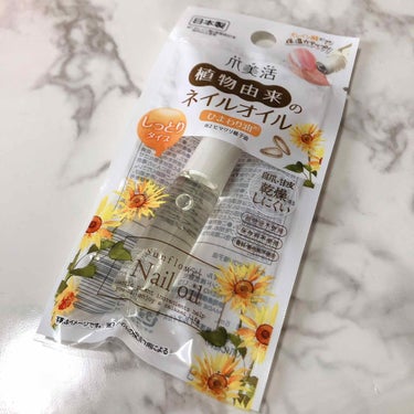 DAISO 爪美活ネイルオイルのクチコミ「これがDAISOで買える時代…。ありがとうございます…😭🌻

ネイルオイルのしっとりタイプ。
.....」（1枚目）