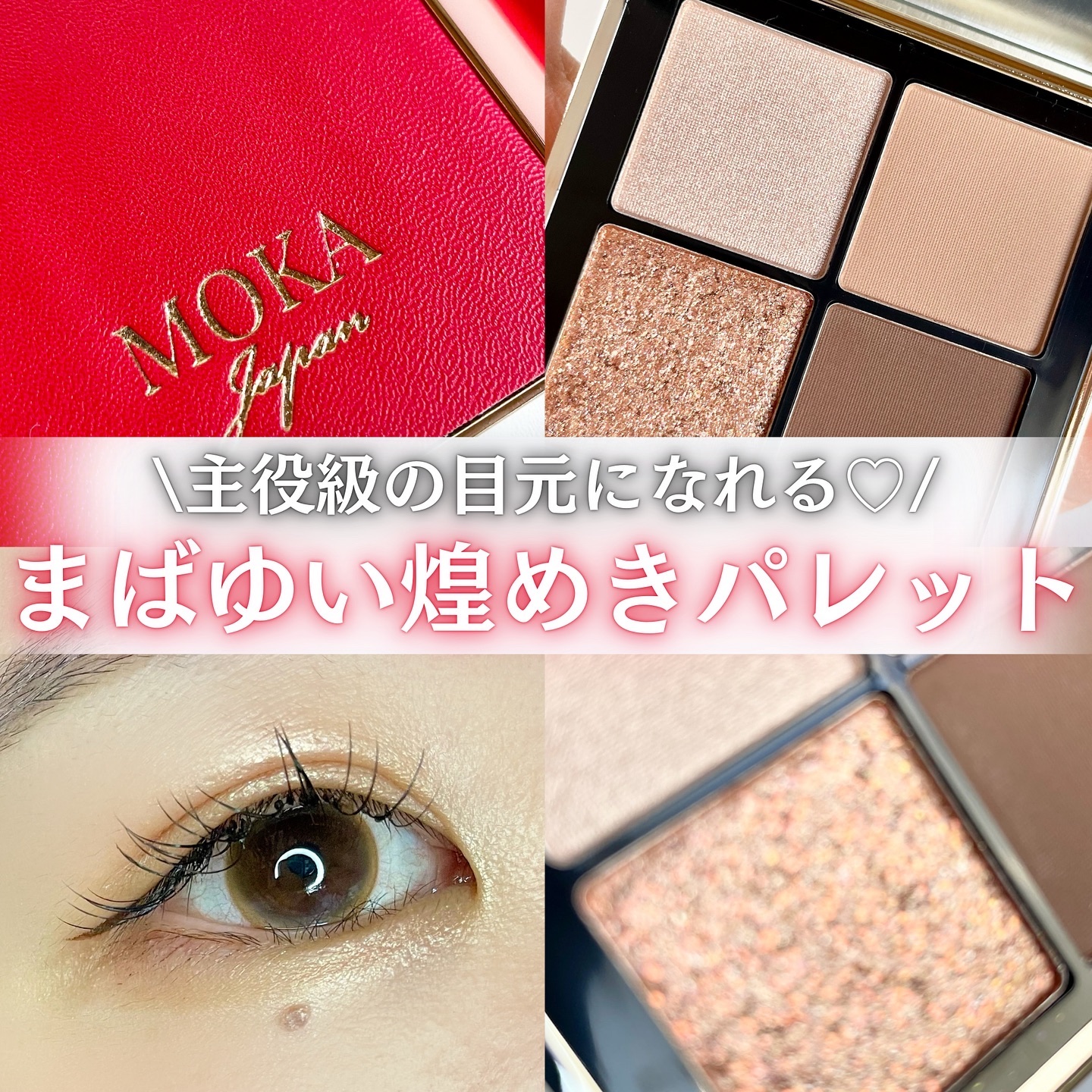 4色アイシャドウパレット 04 smoked tea/MOKA Japan cosmetics/アイシャドウパレットを使ったクチコミ（1枚目）