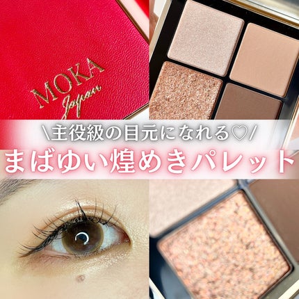 4色アイシャドウパレット/MOKA Japan cosmetics/アイシャドウパレットを使ったクチコミ(1枚目)