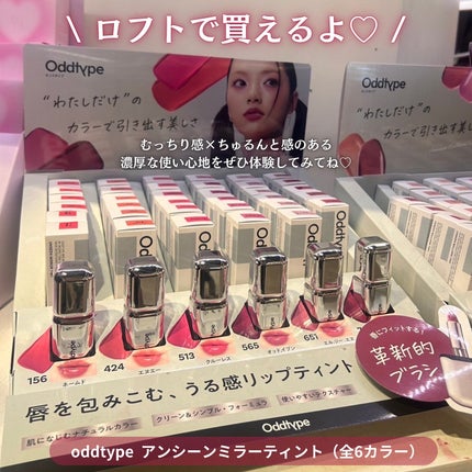 アンシーン ミラーティント/Oddtype/リップティントを使ったクチコミ(7枚目)