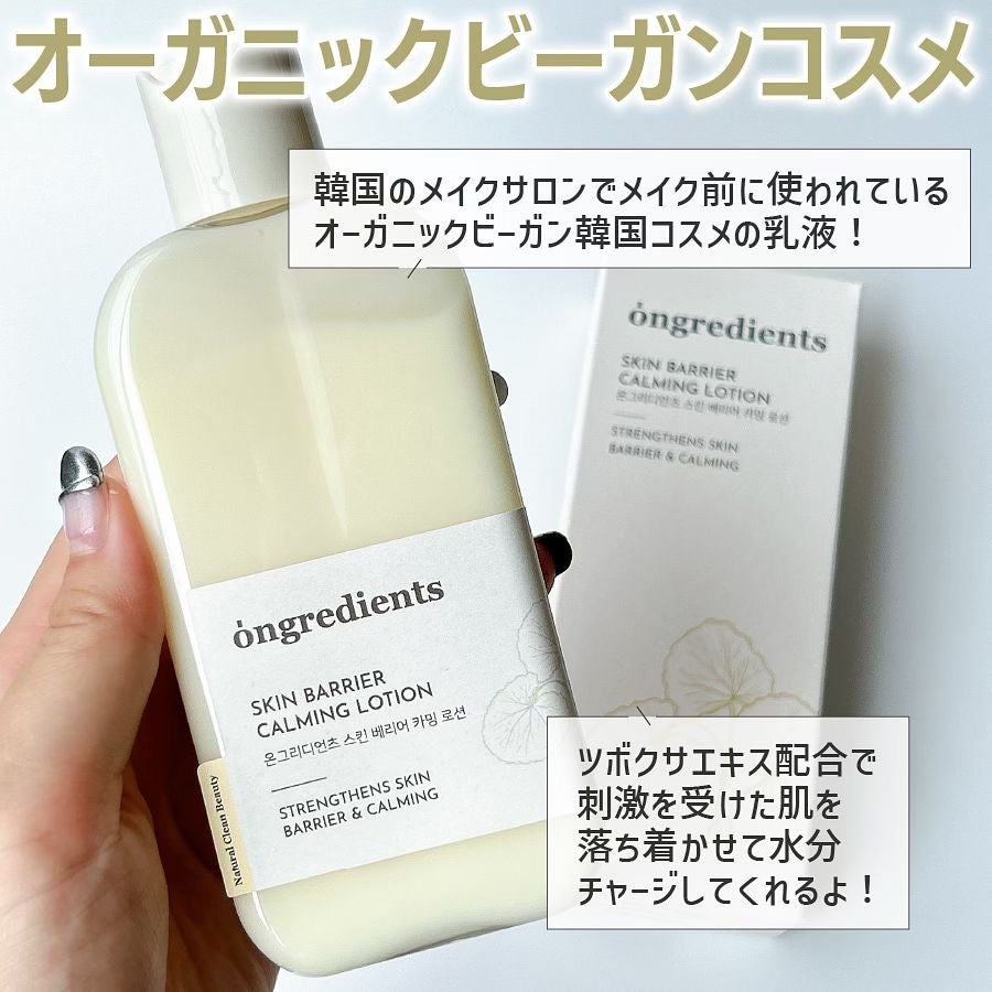 Skin Barrier Calming Lotion/Ongredients/乳液を使ったクチコミ(2枚目)