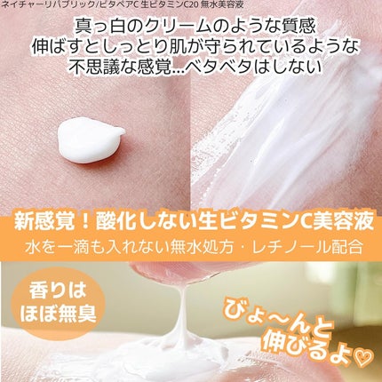 ビタペアC ビタレチ美容液/ネイチャーリパブリック/美容液を使ったクチコミ(3枚目)