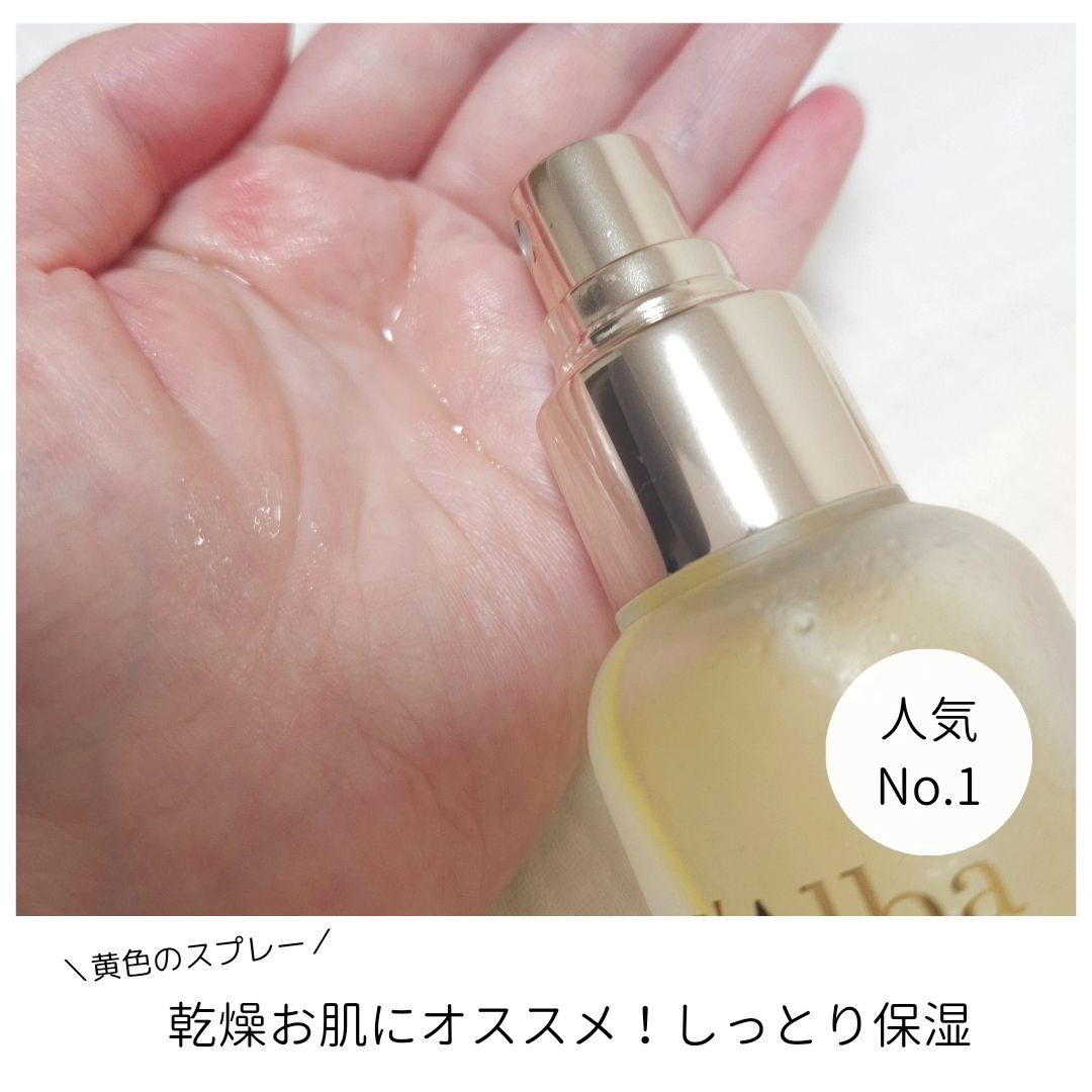 ダルバ ホワイトトリュフファーストスプレーセラム/ダルバ/ミスト状化粧水を使ったクチコミ（3枚目）