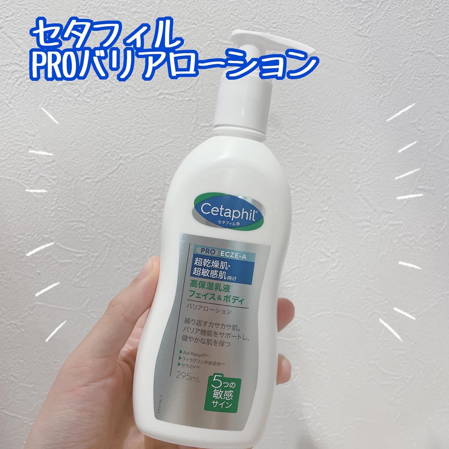PROバリアローション/セタフィル/ボディローションを使ったクチコミ（1枚目）