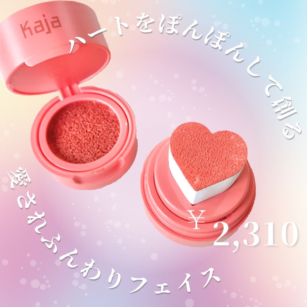 チーキースタンプ/Kaja(カジャ)/リキッドチークを使ったクチコミ(1枚目)