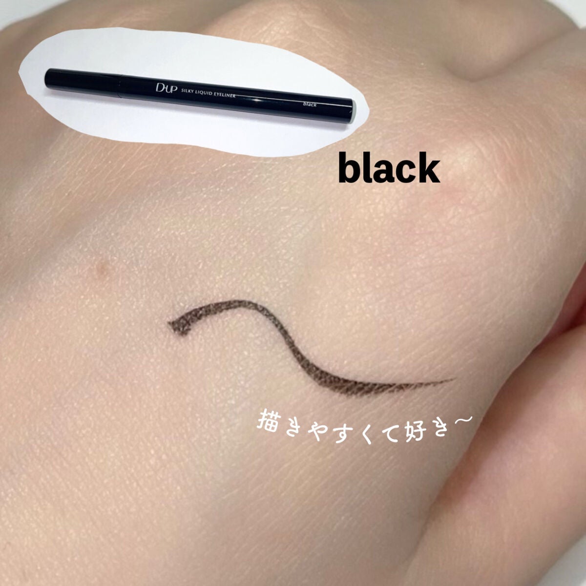 シルキーリキッドアイライナーWP/D-UP/リキッドアイライナーを使ったクチコミ(2枚目)