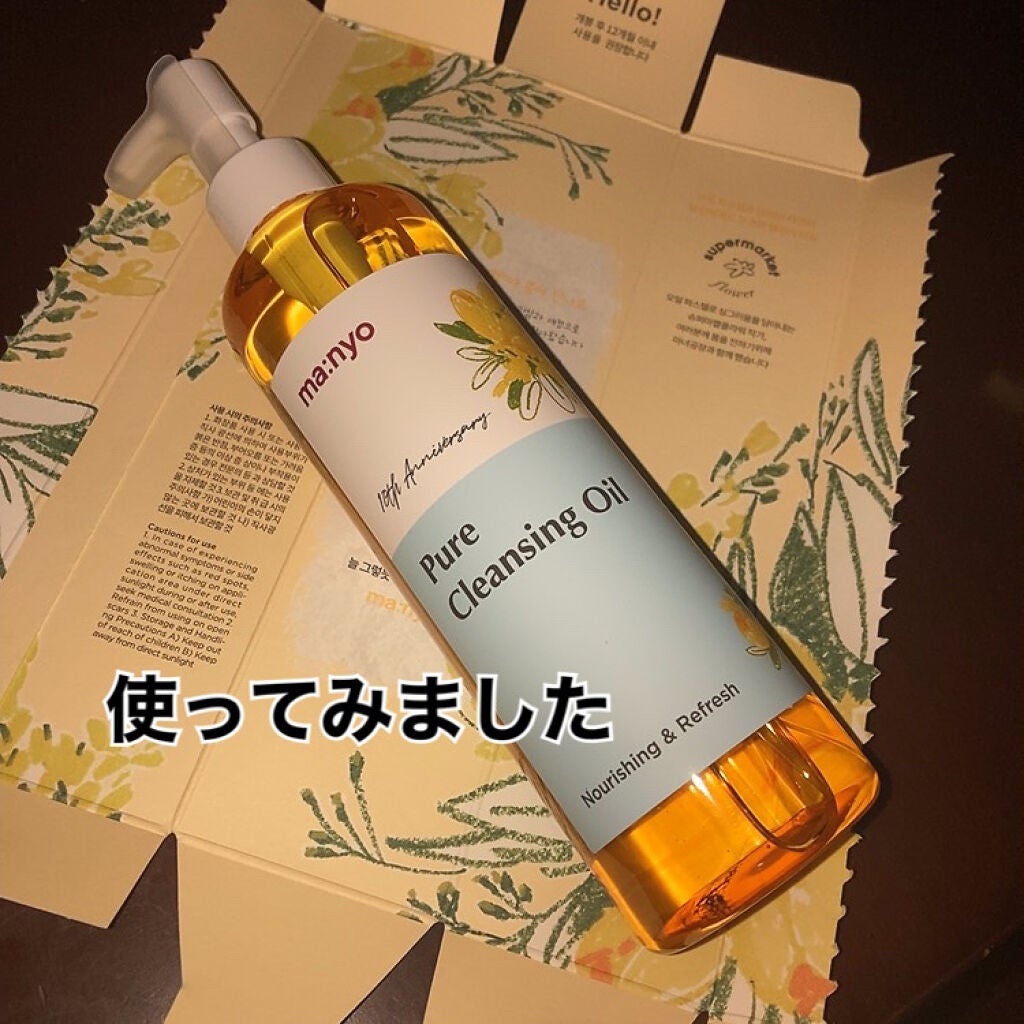 ピュア クレンジング オイル/manyo/オイルクレンジングを使ったクチコミ(1枚目)