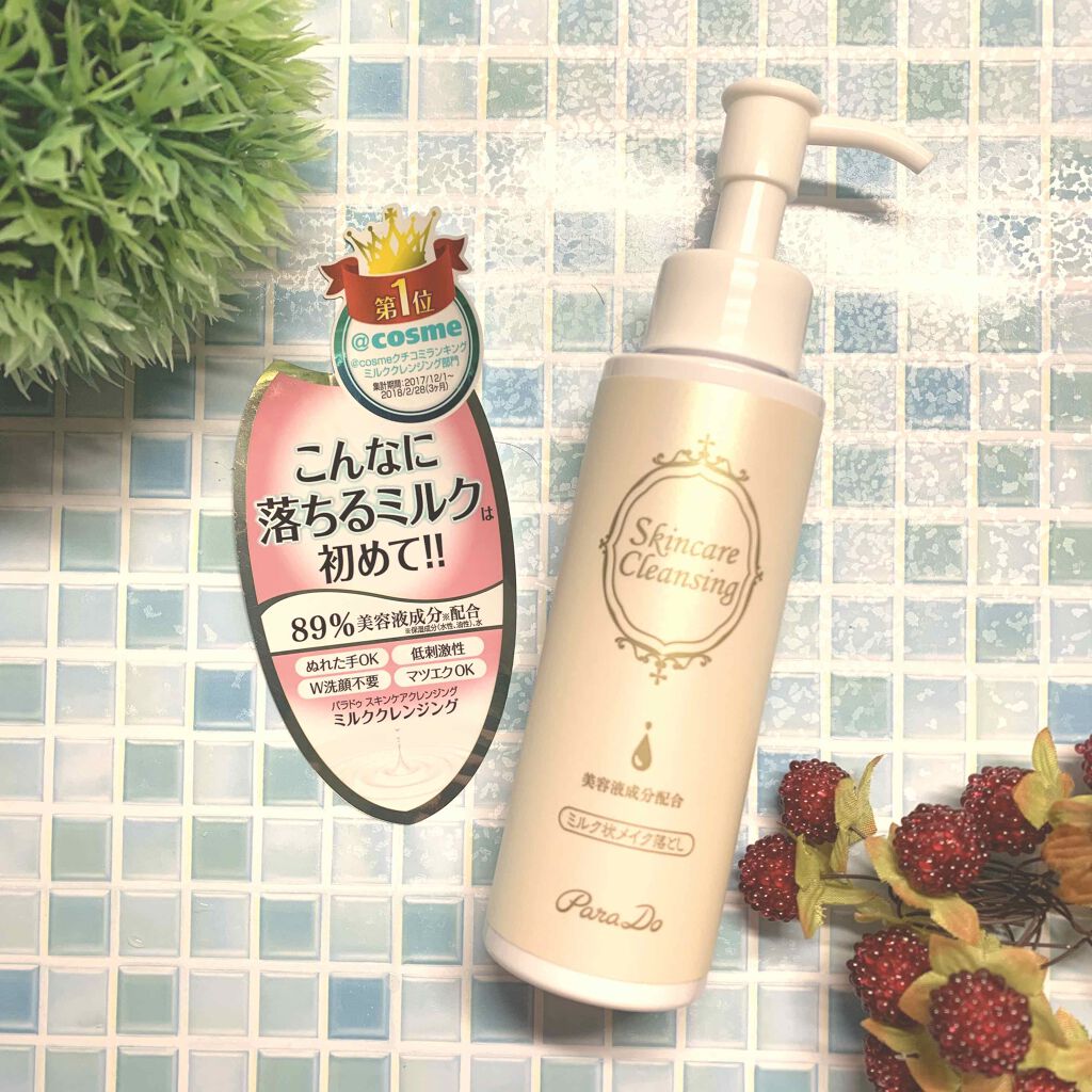 スキンケアクレンジング/パラドゥ/ミルククレンジングを使ったクチコミ(3枚目)
