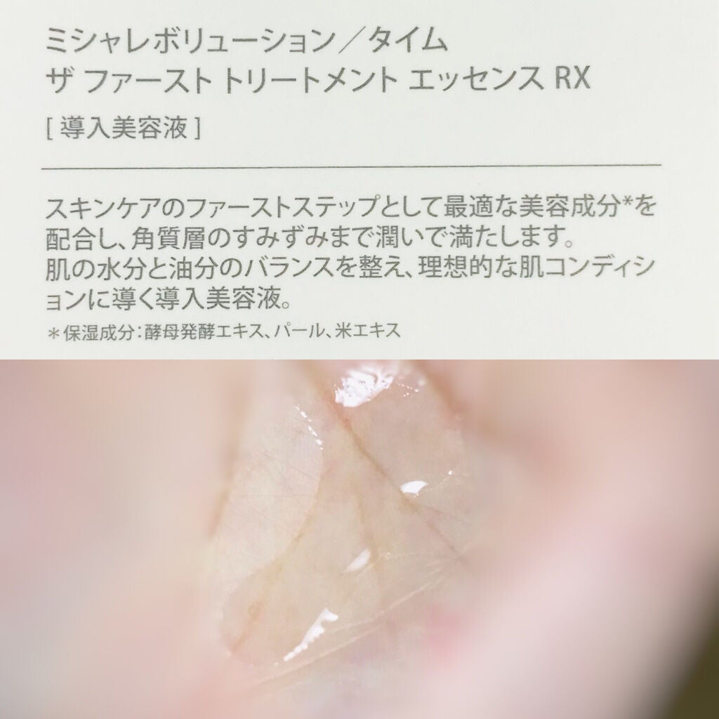 ミシャレボリューション/タイム ザ ファースト トリートメント エッセンス 5th/MISSHA/ブースター・導入液を使ったクチコミ(2枚目)