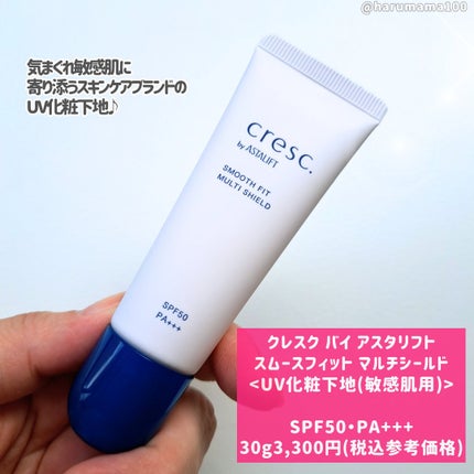 スムースフィット マルチシールド/cresc. by ASTALIFT/化粧下地を使ったクチコミ(2枚目)