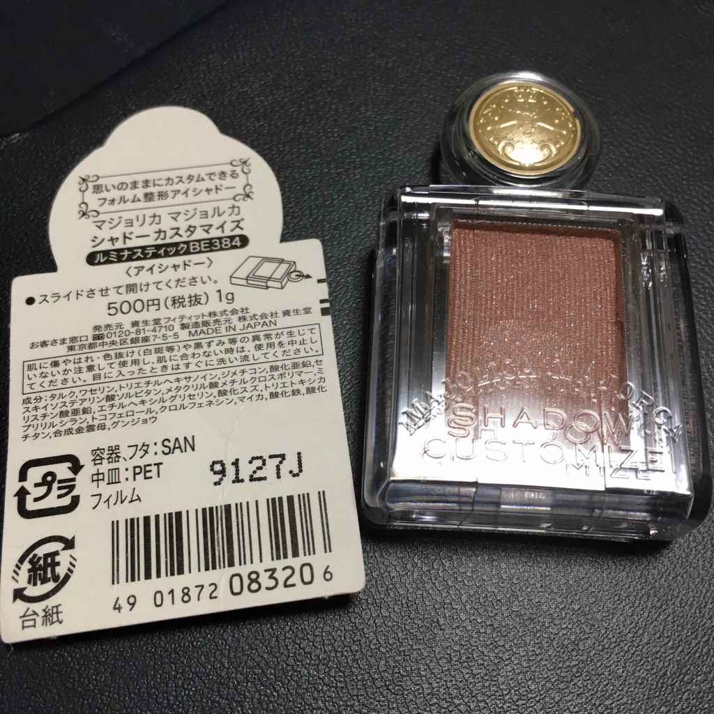 シャドーカスタマイズ/MAJOLICA MAJORCA/単色アイシャドウを使ったクチコミ(1枚目)